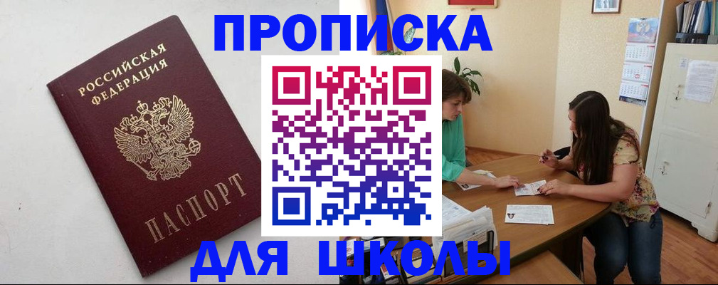 временная регистрация недорого в Светлогорске