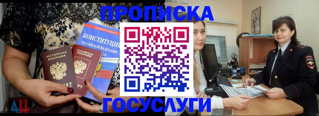 прописка поиск в Светлогорске
